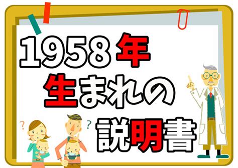 1958 年|1958年